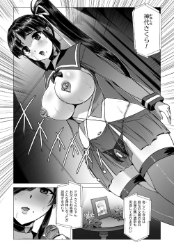 Page 4 of Torawareta Bishoujo Sousakan Kamishiro Sakura THE COMIC Final Chapter