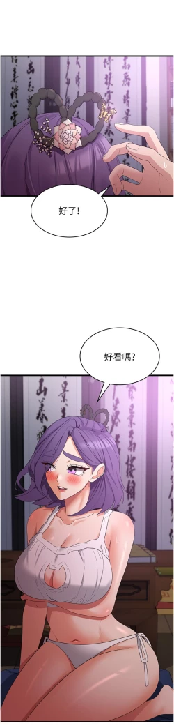 Page 152 of 消灾解饿 41-46 完结