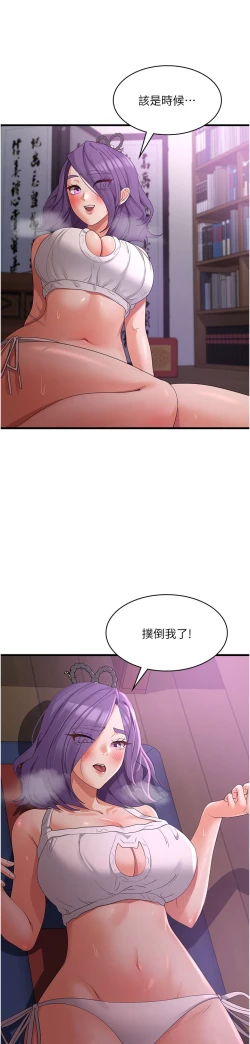 Page 156 of 消灾解饿 41-46 完结