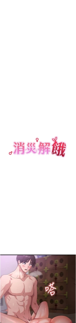 Page 174 of 消灾解饿 41-46 完结