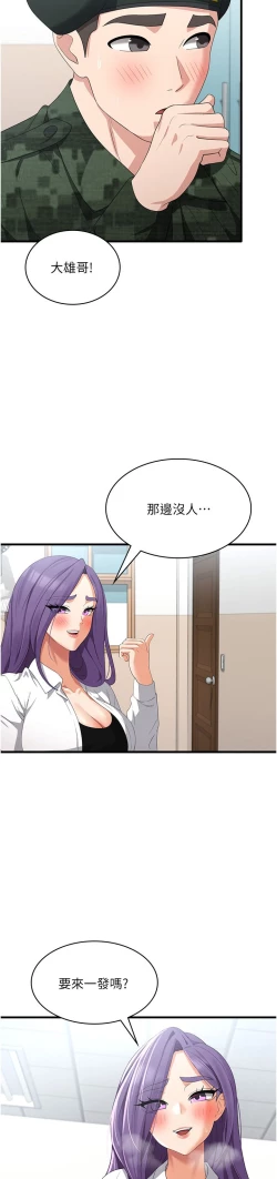 Page 219 of 消灾解饿 41-46 完结