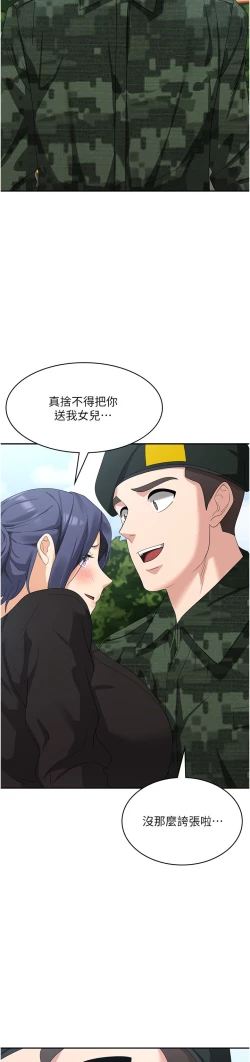 Page 241 of 消灾解饿 41-46 完结