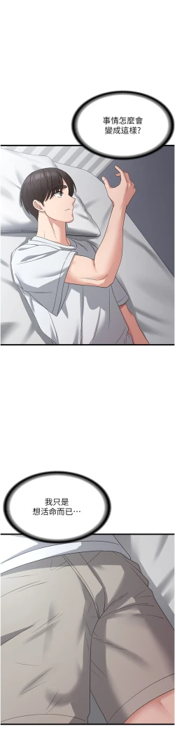 Page 78 of 消灾解饿 41-46 完结