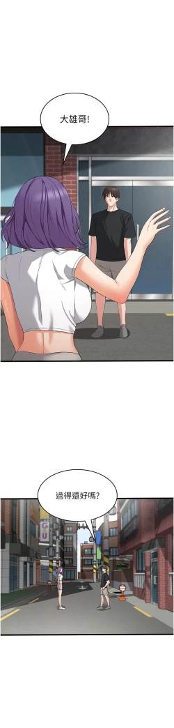 Page 90 of 消灾解饿 41-46 完结