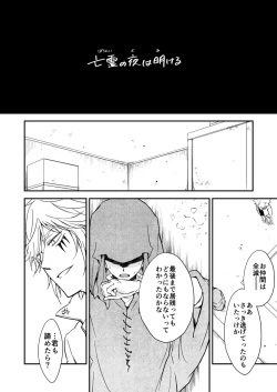 Page 13 of Bourei no yoru wa akeru