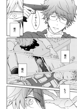 Page 17 of Bourei no yoru wa akeru