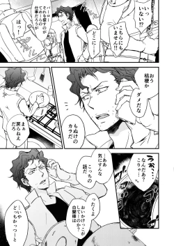 Page 38 of Bourei no yoru wa akeru