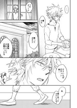 Page 76 of Bourei no yoru wa akeru