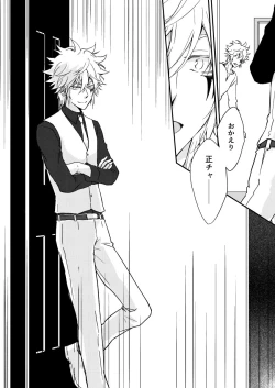 Page 77 of Bourei no yoru wa akeru