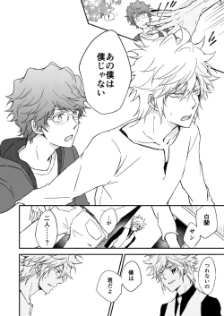 Page 81 of Bourei no yoru wa akeru