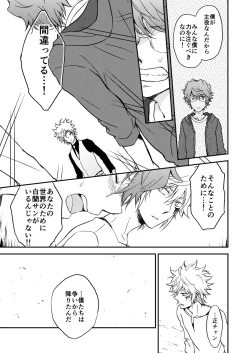 Page 86 of Bourei no yoru wa akeru