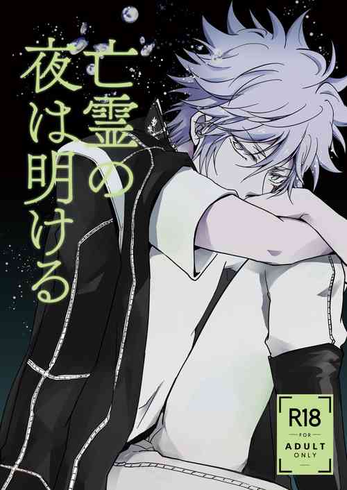 Download Bourei no yoru wa akeru