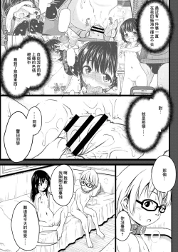 Page 1 of イマドキ女子●学生さんたちの性事情_4_委員長と大人ち×ち×