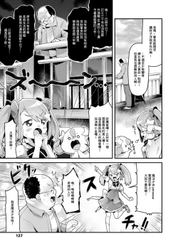 Page 3 of 魔法少女プリンセスミーティア 悲しみから救え!愛の奇跡!