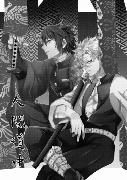 Page 4 of Ningen Douchuu