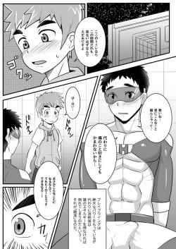 Page 8 of My Hero Kareshi