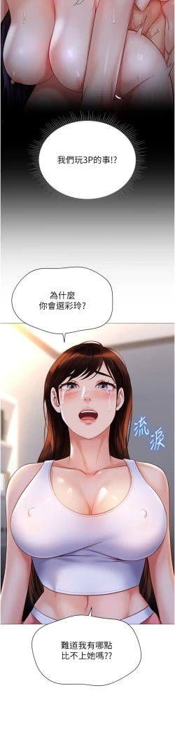 Page 101 of 女儿闺蜜都归ME 109-118 完结