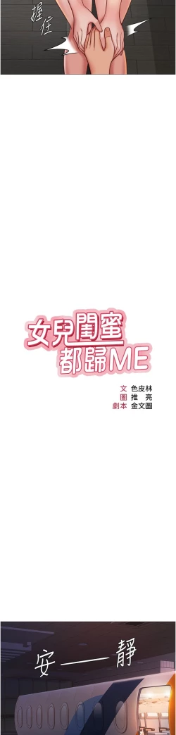 Page 109 of 女儿闺蜜都归ME 109-118 完结