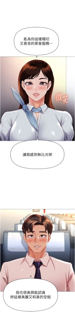 Page 113 of 女儿闺蜜都归ME 109-118 完结