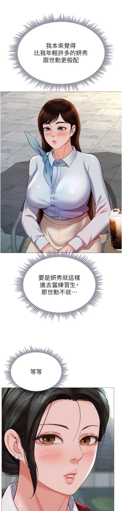 Page 170 of 女儿闺蜜都归ME 109-118 完结