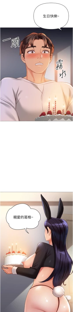 Page 186 of 女儿闺蜜都归ME 109-118 完结