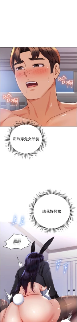 Page 192 of 女儿闺蜜都归ME 109-118 完结