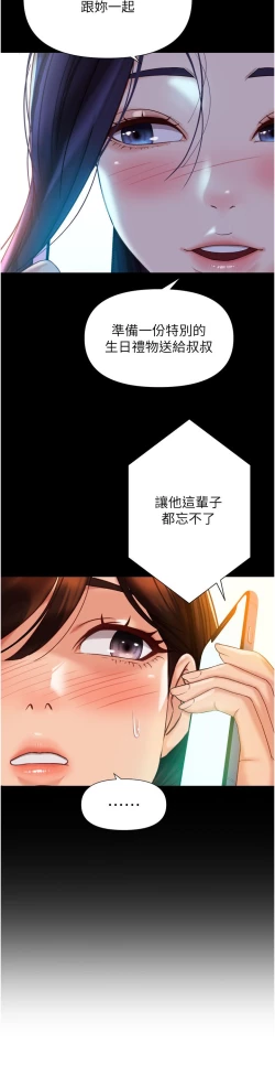 Page 210 of 女儿闺蜜都归ME 109-118 完结