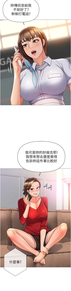 Page 235 of 女儿闺蜜都归ME 109-118 完结