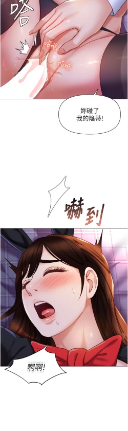 Page 243 of 女儿闺蜜都归ME 109-118 完结