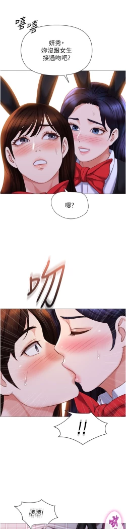 Page 249 of 女儿闺蜜都归ME 109-118 完结