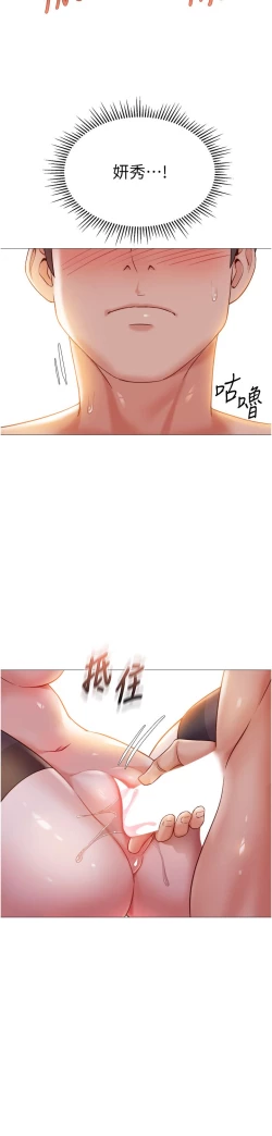 Page 262 of 女儿闺蜜都归ME 109-118 完结