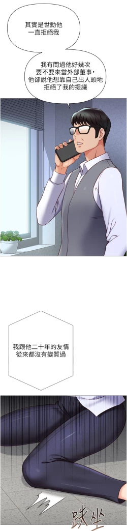 Page 284 of 女儿闺蜜都归ME 109-118 完结