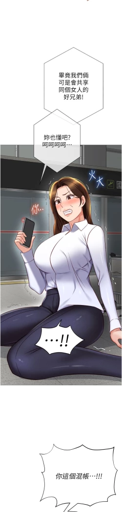 Page 285 of 女儿闺蜜都归ME 109-118 完结