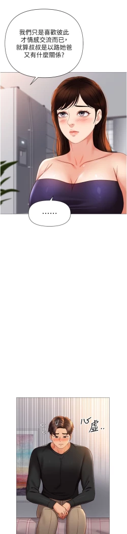 Page 294 of 女儿闺蜜都归ME 109-118 完结