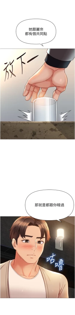 Page 304 of 女儿闺蜜都归ME 109-118 完结