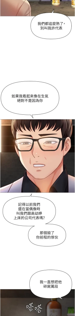 Page 310 of 女儿闺蜜都归ME 109-118 完结