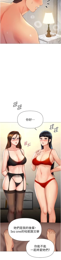Page 320 of 女儿闺蜜都归ME 109-118 完结