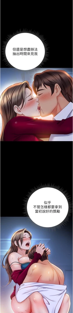 Page 330 of 女儿闺蜜都归ME 109-118 完结