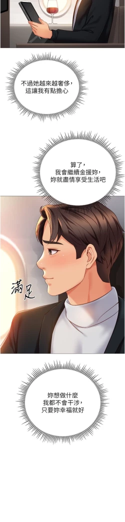 Page 341 of 女儿闺蜜都归ME 109-118 完结