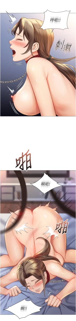 Page 45 of 女儿闺蜜都归ME 109-118 完结