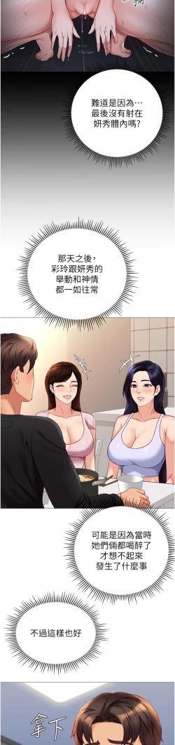 Page 4 of 女儿闺蜜都归ME 109-118 完结