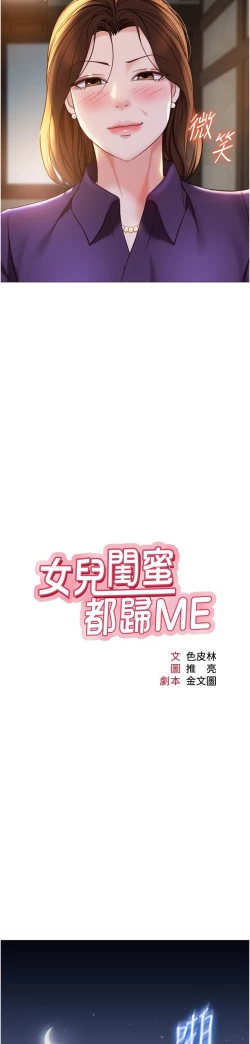 Page 74 of 女儿闺蜜都归ME 109-118 完结