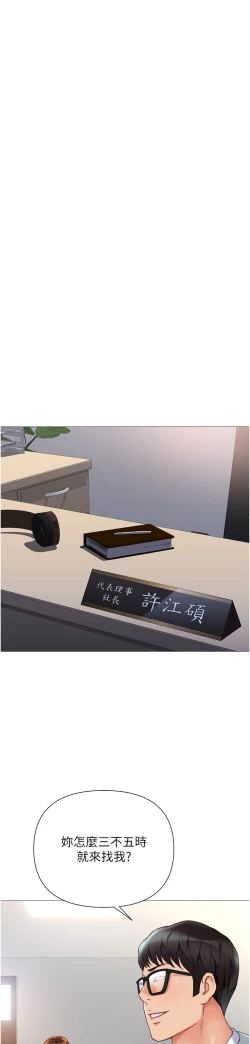 Page 78 of 女儿闺蜜都归ME 109-118 完结