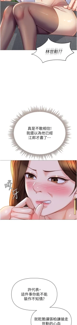 Page 81 of 女儿闺蜜都归ME 109-118 完结