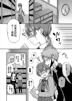 Page 10 of Ganjigaramena ojōsama no sei shori kareshi ni natta hanashi. Daiichiwa