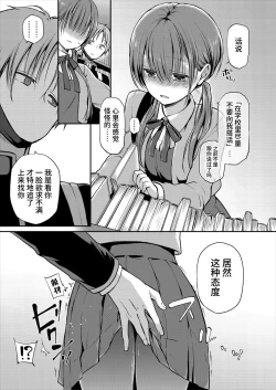 Page 11 of Ganjigaramena ojōsama no sei shori kareshi ni natta hanashi. Daiichiwa