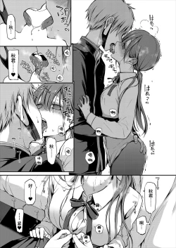 Page 19 of Ganjigaramena ojōsama no sei shori kareshi ni natta hanashi. Daiichiwa