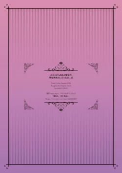 Page 41 of Ganjigaramena ojōsama no sei shori kareshi ni natta hanashi. Daiichiwa