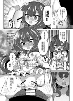 Page 23 of Namaiki Reijou ni Saimin Choukyou 2