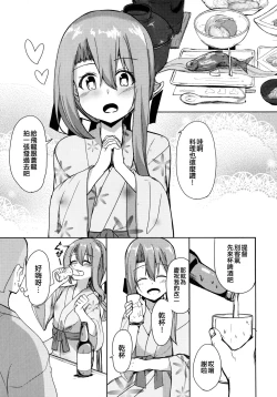Page 11 of Zuihou to Onsen Ryokou 2